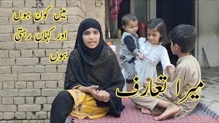 My Introduction | Village Life in Pakistan | Village Family