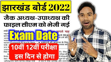 jac board exam date 2022 | jac board first term exam date 2022 | jharkhand board exam date 2022