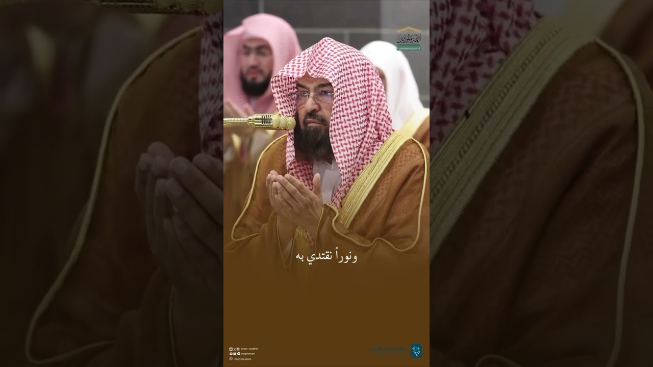 مقتطف من قنوت معالي الشيخ أ.د.#عبدالرحمن_السديس من صلاة التراويح ⁧ليلة 16 رمضان 1446هـ.