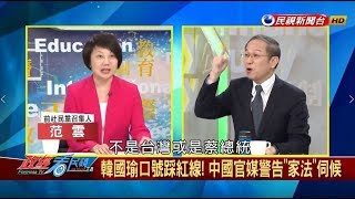 【政經看民視】九二共識只剩一國兩制？  唐德明：習近平沒有這樣講！