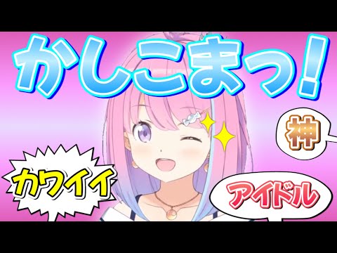 【姫森ルーナ】可愛過ぎると話題になったルーナ姫の『かしこまっ!』3連発!【ホロライブ/ホロライブ切り抜き】