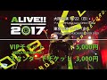A-Oneワンマンライブ『ALIVE!!2017』開催告知