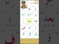 Qaida Noorania | Noorani Qaida - Lesson 2 Part 20 حروف الهجاء المركبة Huroof al-Hija'a al-Murakkabah