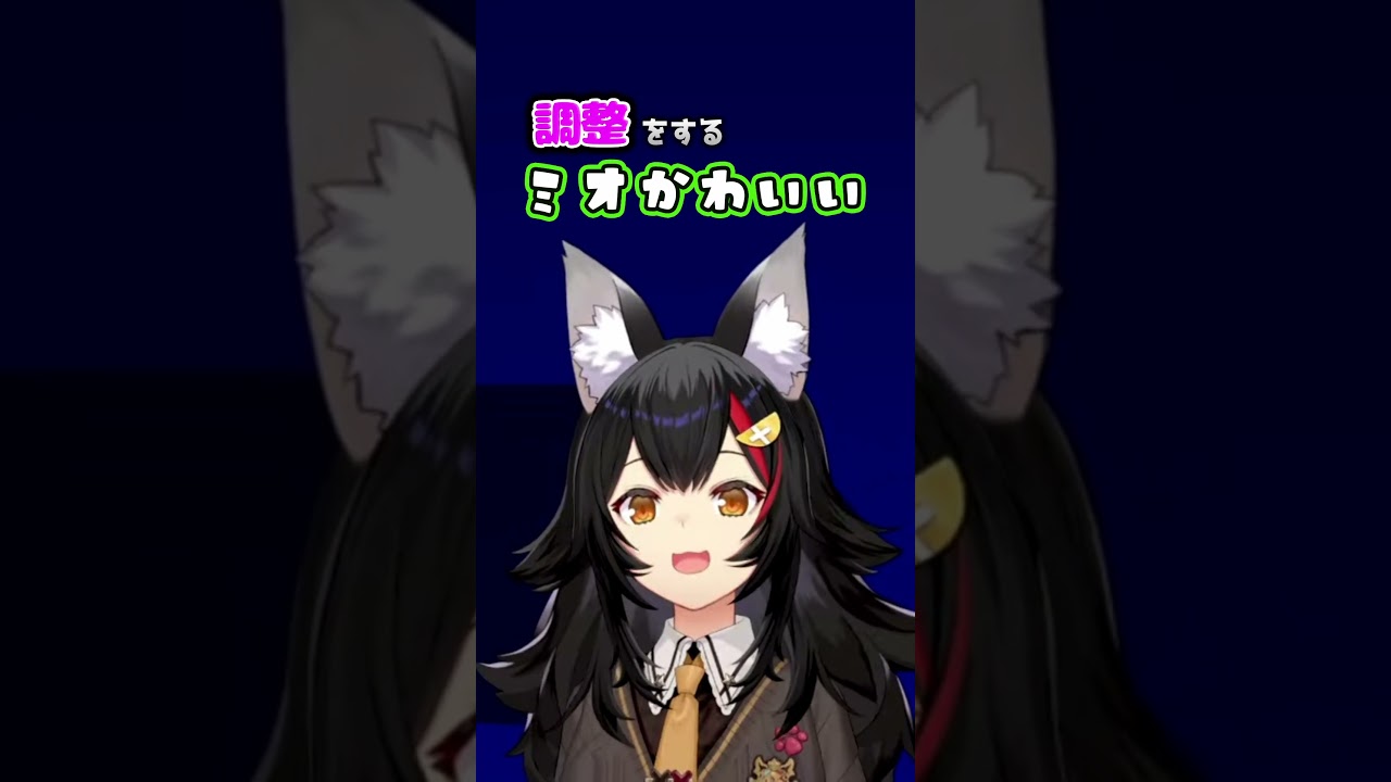 【ミオかわいい】リズム天国で調整をするミオかわいい【ホロライブ/大神ミオ/ホロライブ切り抜き】