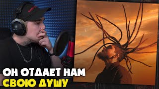 TUMANIYO - CONTRAST (АЛЬБОМ) | Реакция и разбор от RapNews