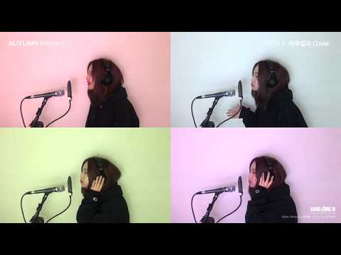 감빵생활 OST "하루일과" 자이언티 (Zion.T) Cover - Autumn Project (어텀프로젝트)
