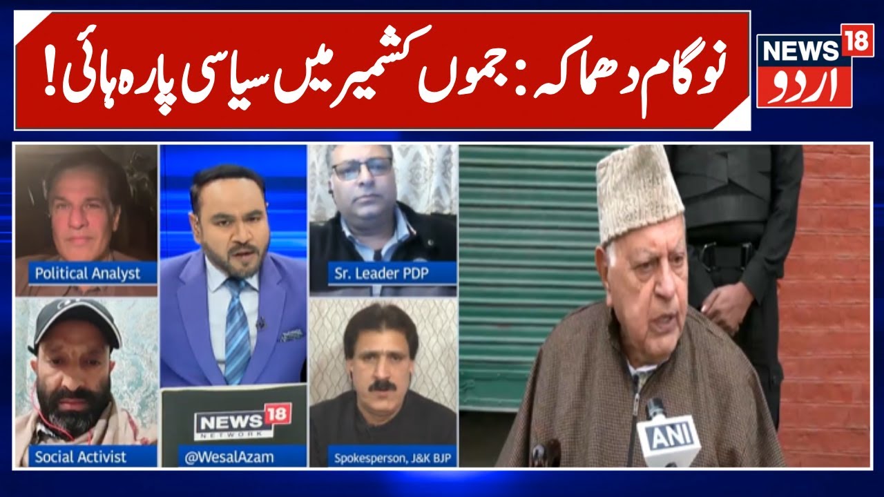 Prime Debate | Nowgam Police Station Blast | Jammu Kashmir Blast | Srinagar Blast | News18 Urdu