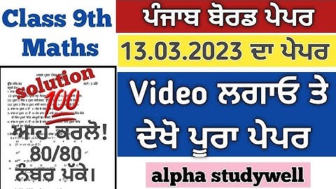 Class 9th maths final paper solution 13.03.2023 , pseb 9th class maths final paper solution