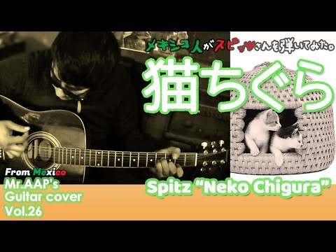 Neko chigura / Spitz (cover by Mr. AAP) 