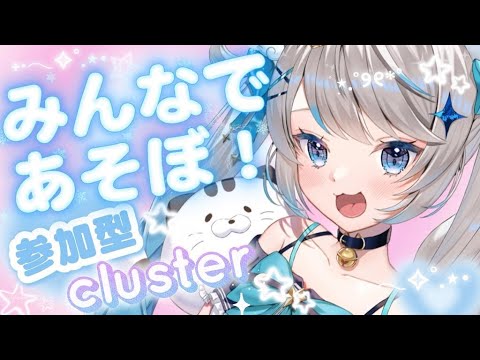 【参加型配信 】バーチャル世界でいっしょにあそぼ！スマホで行けるメタバース「Clustar」【 猫島ちくわ/個人VTuber 】 #Clustar #vrchat #参加型  #shorts