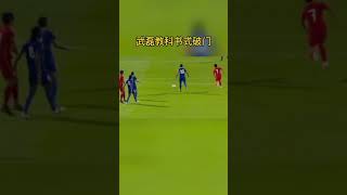 武磊的这记破门怎么样？武磊＃国足世预赛＃国足＃国足对战马尔代夫