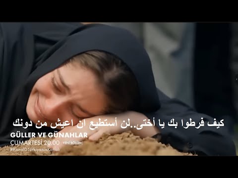 Roses And Sins Series Episode 13 Trailer 1 Translated To Arabic 