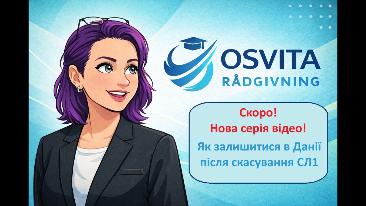 Що треба знати, якщо хочеш залишитися в Данії після скасування прихистку