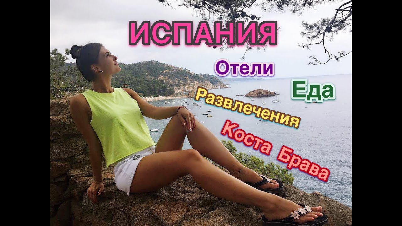 Испания 