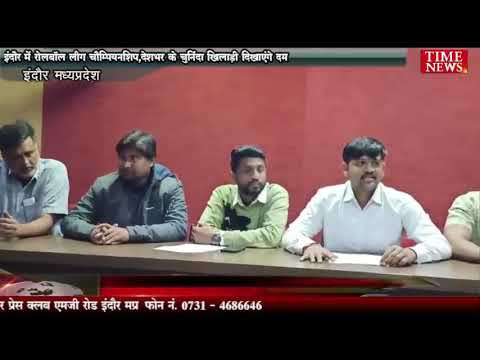 इंदौर में रोलबॉल लीग चैम्पियनशिप, देशभर के चुनिंदा खिलाड़ी दिखाएंगे दम