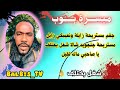 ميسرة بوب تحليل مشهد جغم مستريحة زايلة ونعيمكي زايل 