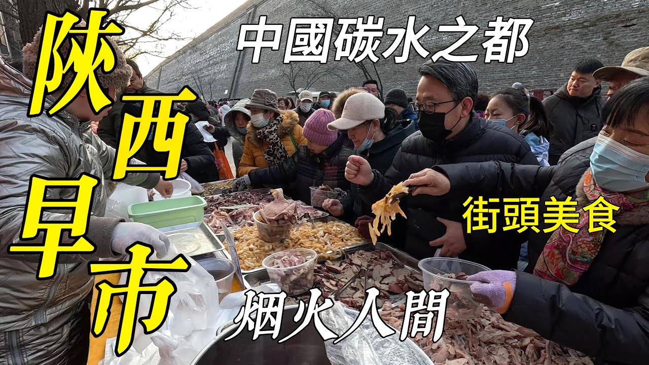 Китайская Шэньси Roujiamo, популярная уличная еда/Рынок Шэньси/4k