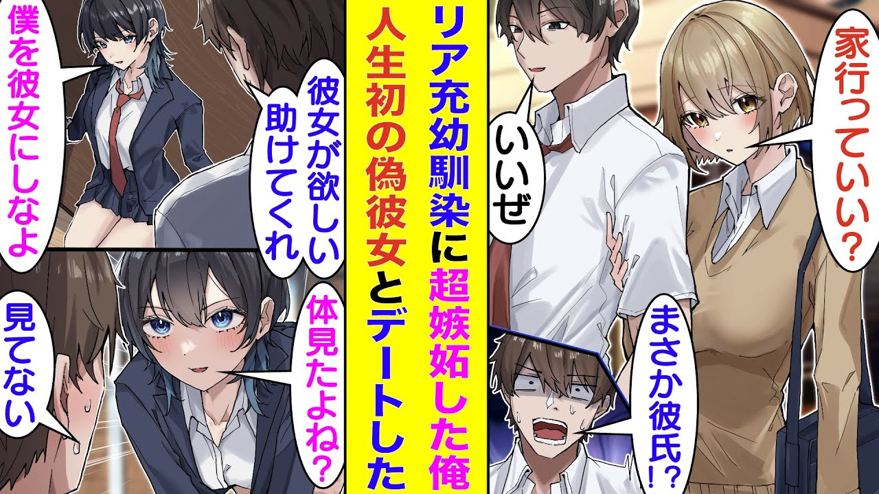 【漫画】恋愛に興味ない俺が幼馴染と彼氏のデートを目撃して嫉妬の感情が生まれた。やり場のない嫉妬の感情を発散するために人生初の恋人を作ることにした。そこで何でも屋と噂の女に「彼女欲しい」と依頼した結果…