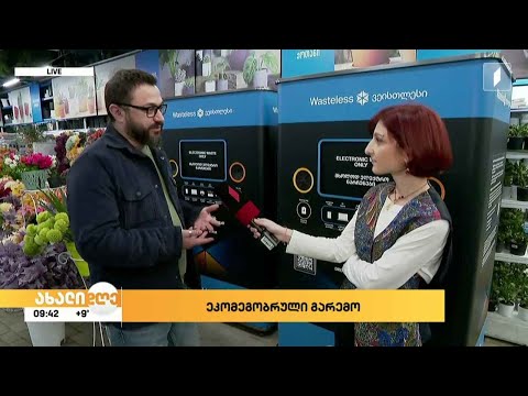 ეკომეგობრული გარემო