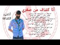 أنشودة شدوا الرحال أجمل أناشيد الكشافة شدوا الرحال و هيا معنا أناشيد كشفية