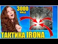 ТАКТИКА IRONA, У КОТОРОГО 3000+ ПОБЕД В ВАРЗОН! КАК ВСЕГДА БРАТЬ ТОП 1 В CALL OF DUTY WARZONE?