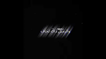 نادر الشراري تمون انت مكانك في وسط العيون شاشه سوداء جاهزه للتصميم ستوريات انستا بدون حقوق 