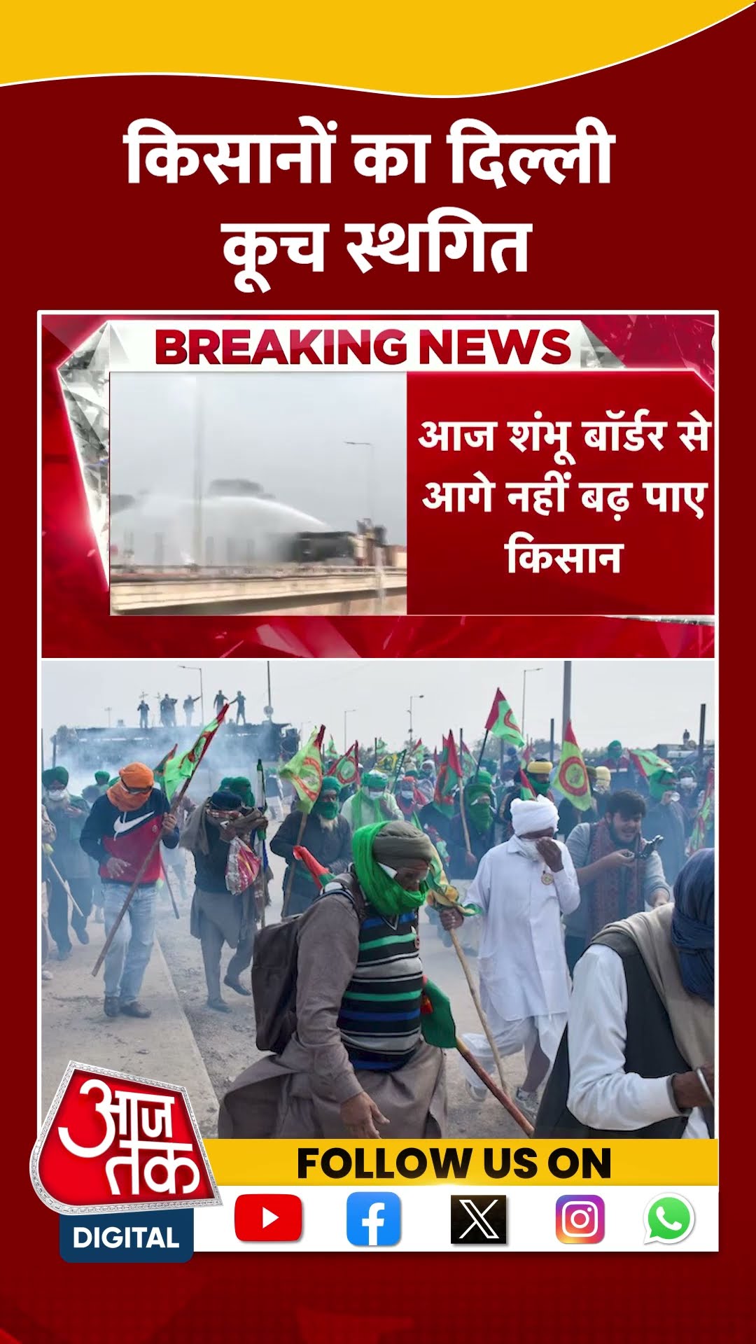 Farmers Protest Updates: किसानों का दिल्ली कूच स्थगित | Delhi Kooch | #shorts