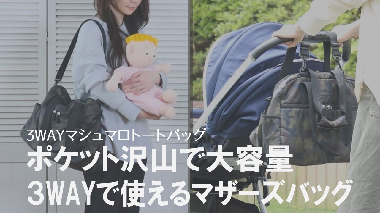 おすすめマザーズバッグ】たっぷり入って長～く使える！パパも使える