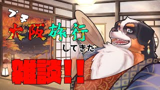 プチ大阪旅行してきたから皆に幸せのおすそ分け～