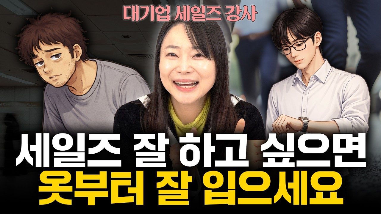 옷만 잘 입어도 매출이 달라집니다.