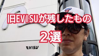 143 旧EVISUが残したもの 2選【エビスジーンズ】【EVISU】 - YouTube