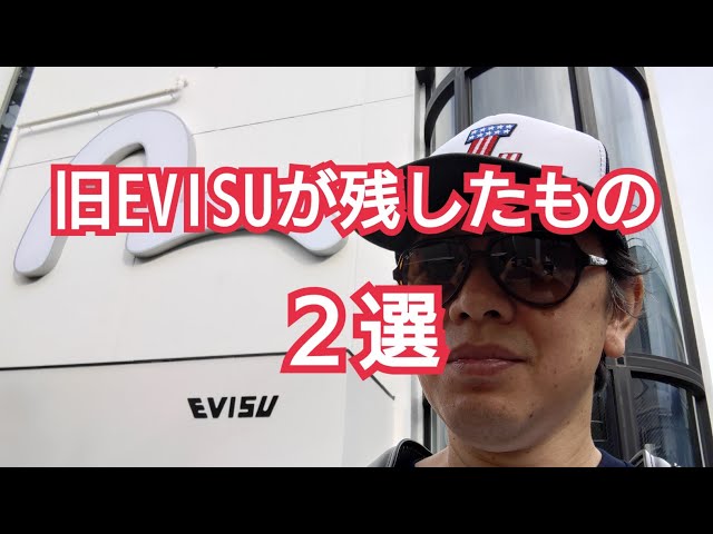 143 旧EVISUが残したもの 2選【エビスジーンズ】【EVISU】 - YouTube