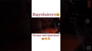 Bagymbaimyn 😍Лучше чем оригинал ❤