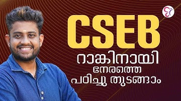 CSEB റാങ്കിനായി നേരത്തെ പഠിച്ചു തുടങ്ങാം |  BANK COACHING CLASS
