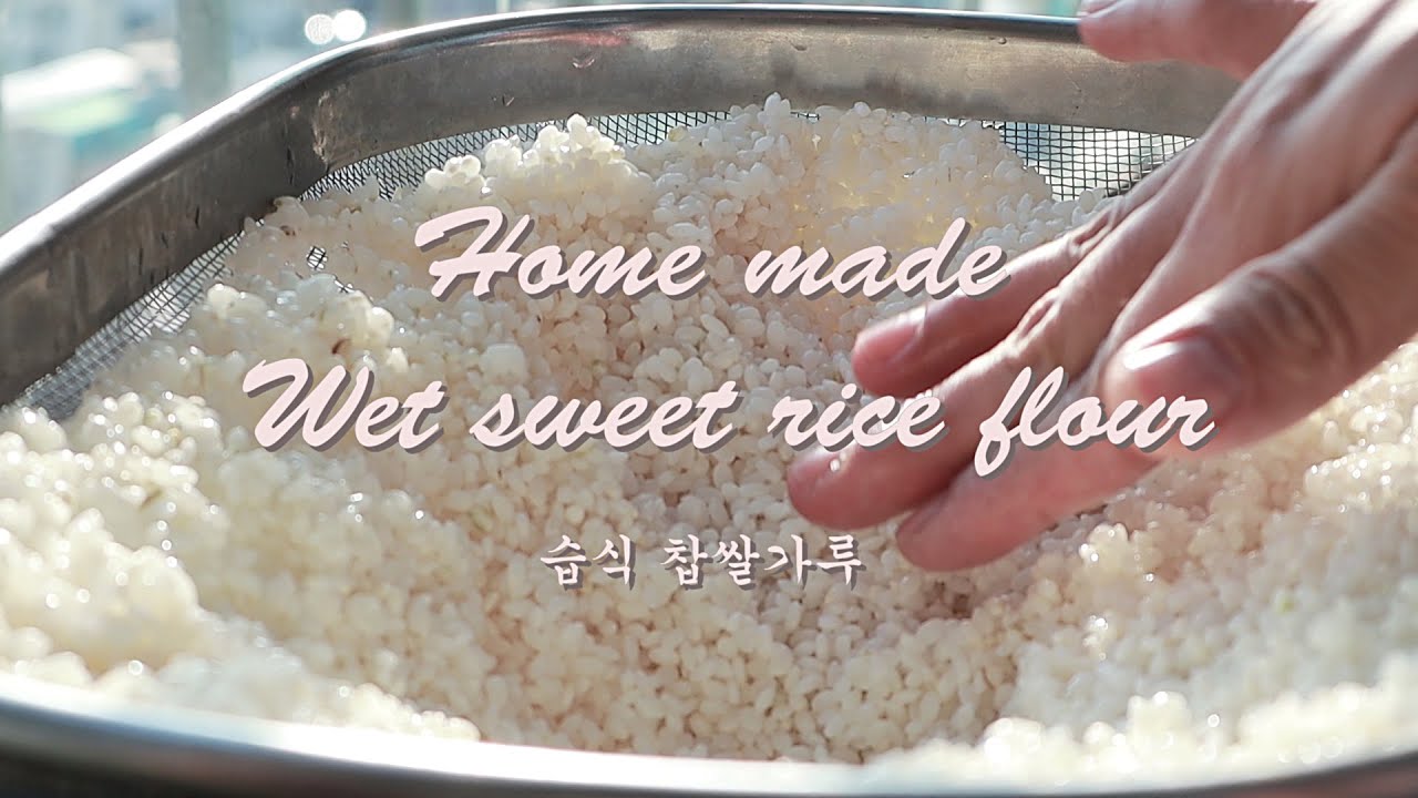 집에서 습식 찹쌀가루 만들기ㅣ습식쌀가루 만드는 과정ㅣ떡만들기 How to make wet rice flour (sweet rice flour)