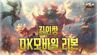 DK모바일리본 사랑해요 #dk모바일리본 #에오스블랙 #온라인삼국지2