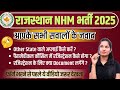 आपके सभी सवालों के जवाब🔥Rajsthan NHM Vacancy 2025 | Rajsthan Paramedical Council Registration