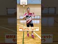 【あるある】絶対まぐれなスーパーショットなのにスカしてるやつ【バドミントン】#Shorts