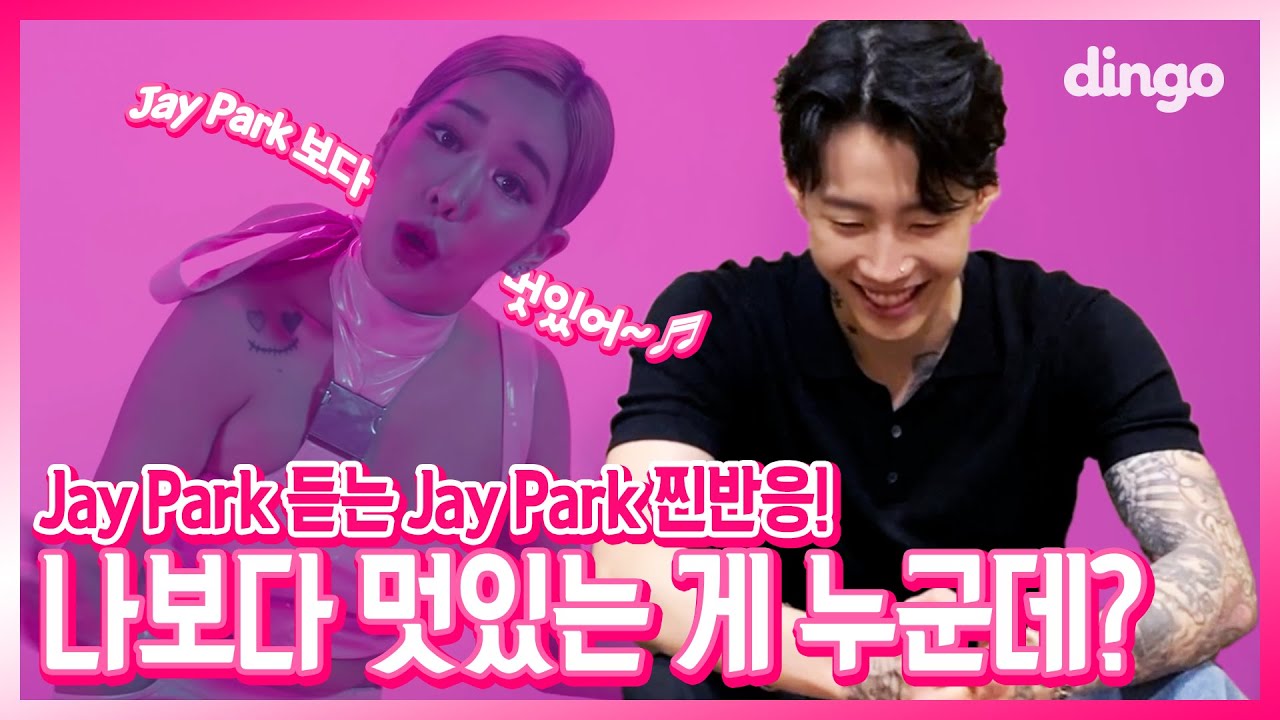 ‘Jay Park (Feat. CHANGMO)’ 처음 들은 박재범 반응 Reaction
