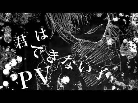 【えもえもん】   【カゲプロ】君はできない子 PV
