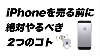 iphneX取引き中 Two things you should definitely do before selling your iPhone