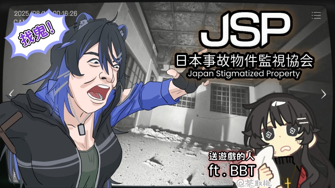 [Japan Stigmatized Property -日本事故物件監視協会-] 今天带BBT去鬼屋一日游~~ #初見歡迎 #歡迎降落 | MYViki