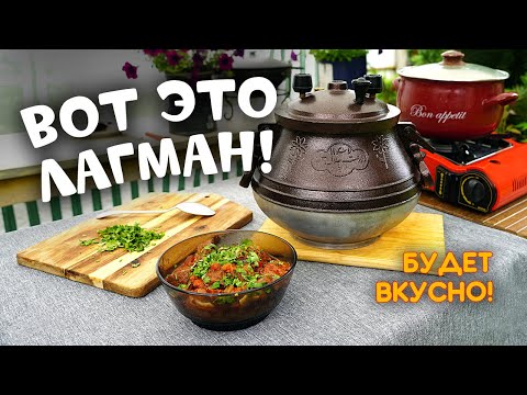 Лагман в афганском казане + 10 рецептов от Кулинарного союза