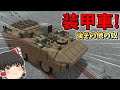 【ゆっくり実況】　陸上車両3台作った動画　テラテック