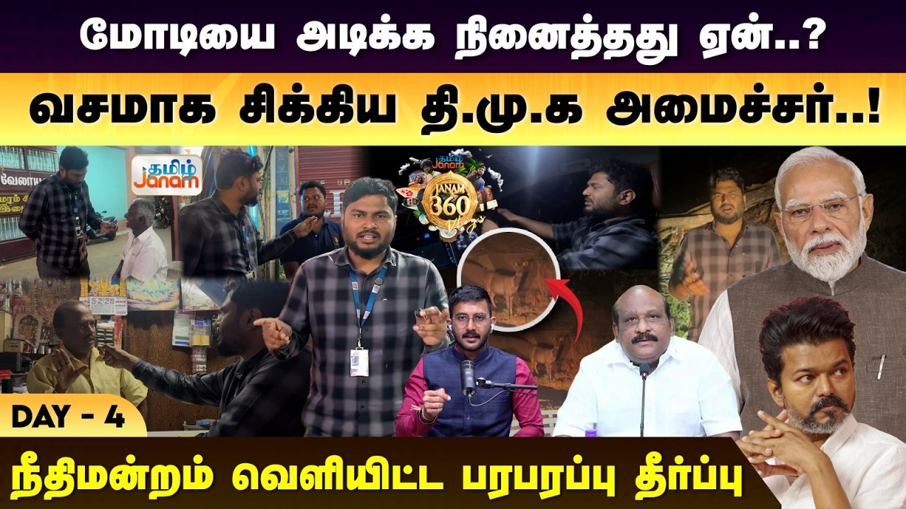 Janam360 | Congress Plan to attack PM? | DMK Minister Caught in Trouble! | Court's Sensational order