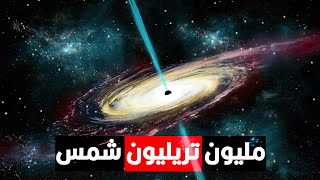 أعنف الانفجارات في الكون المرصود by عشوائيات 62,152 views 2 days ago 9 minutes, 1 second