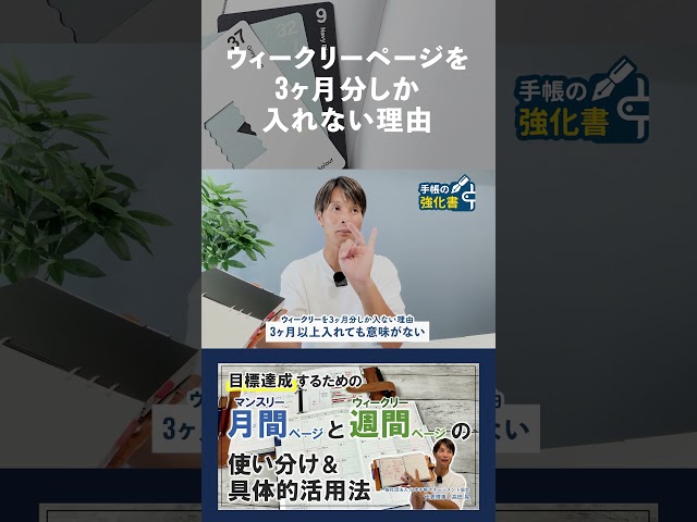 ウィークリーページを３ヶ月分しか入れない理由  #手帳術 #手帳会議