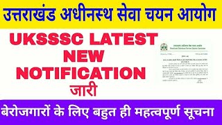 UKSSSC Latest new notifications आयोग द्वारा महत्वपूर्ण सूचना अभ्यर्थियों के लिए screenshot 1