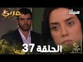 مسلسل سيلا Sıla الحلقة 37 النسخة الطويلة 