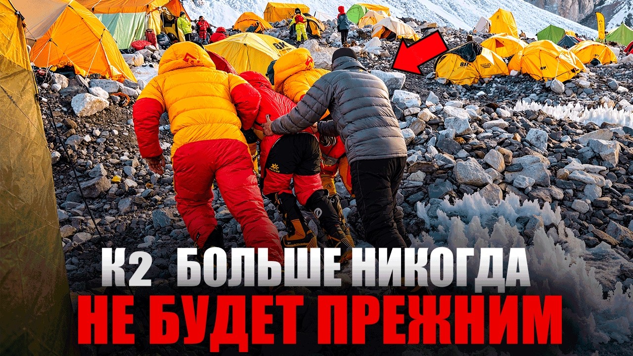 Конец альпинизма на К2:новое законодательство пересматривает критерии экспедиций после новых смертей